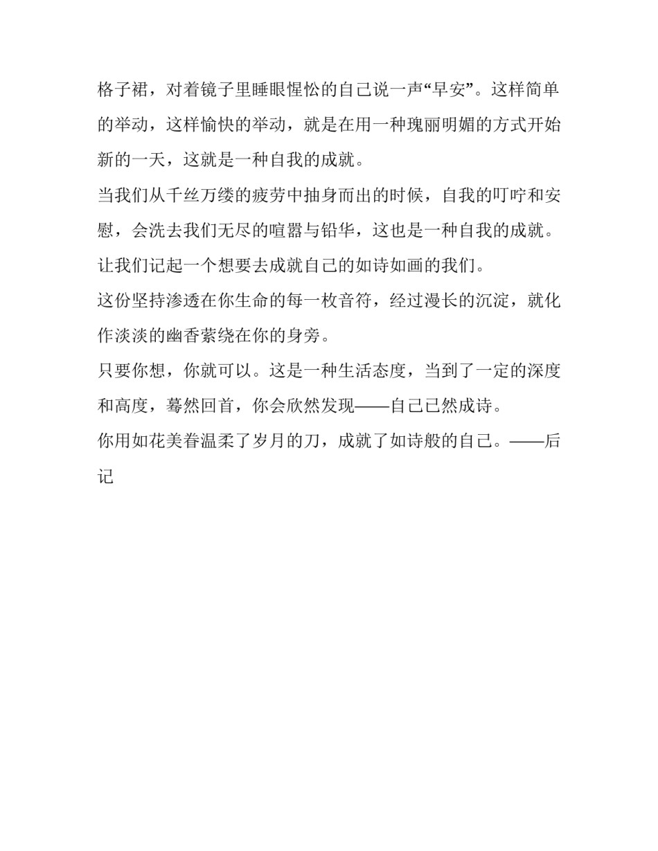 成就如诗般的自己作文_第3页
