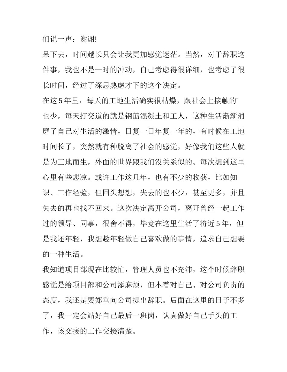 2023年工程类辞职报告(实用11篇)_第2页