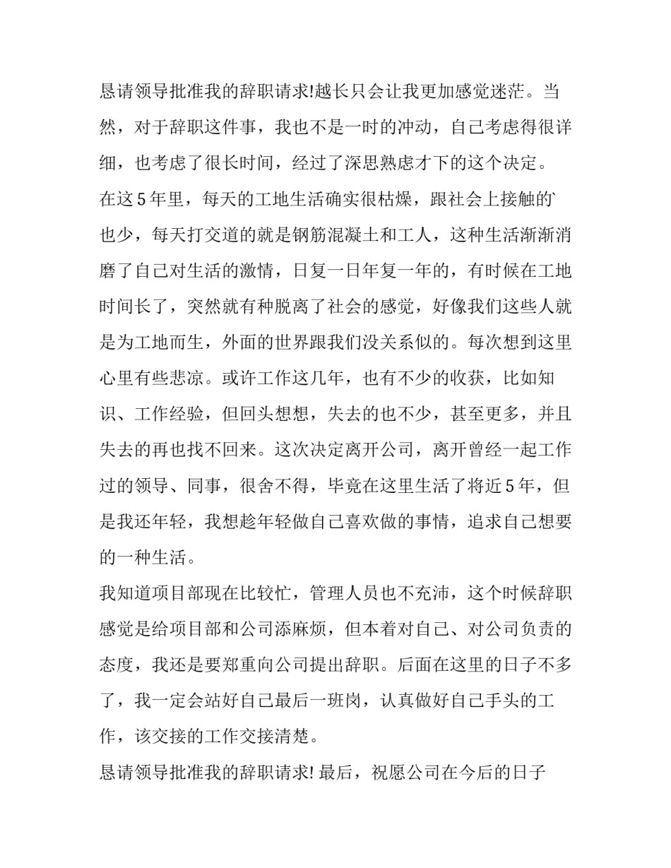 2023年工程类辞职报告(实用11篇)_第3页
