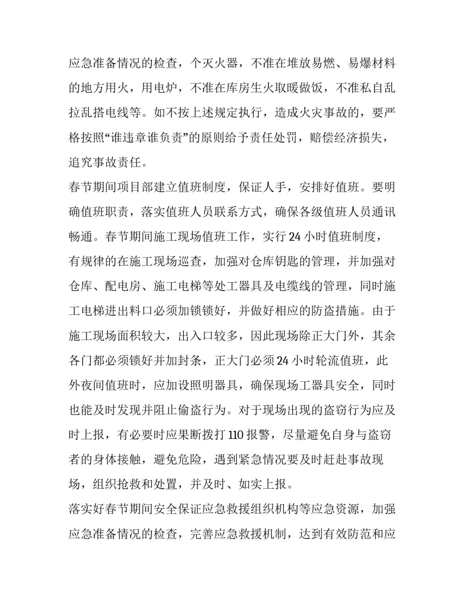 春节期间现场管理方案 春节期间管理制度(3篇)_第3页