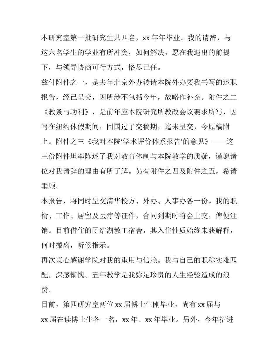 学校老师离职报告_第2页