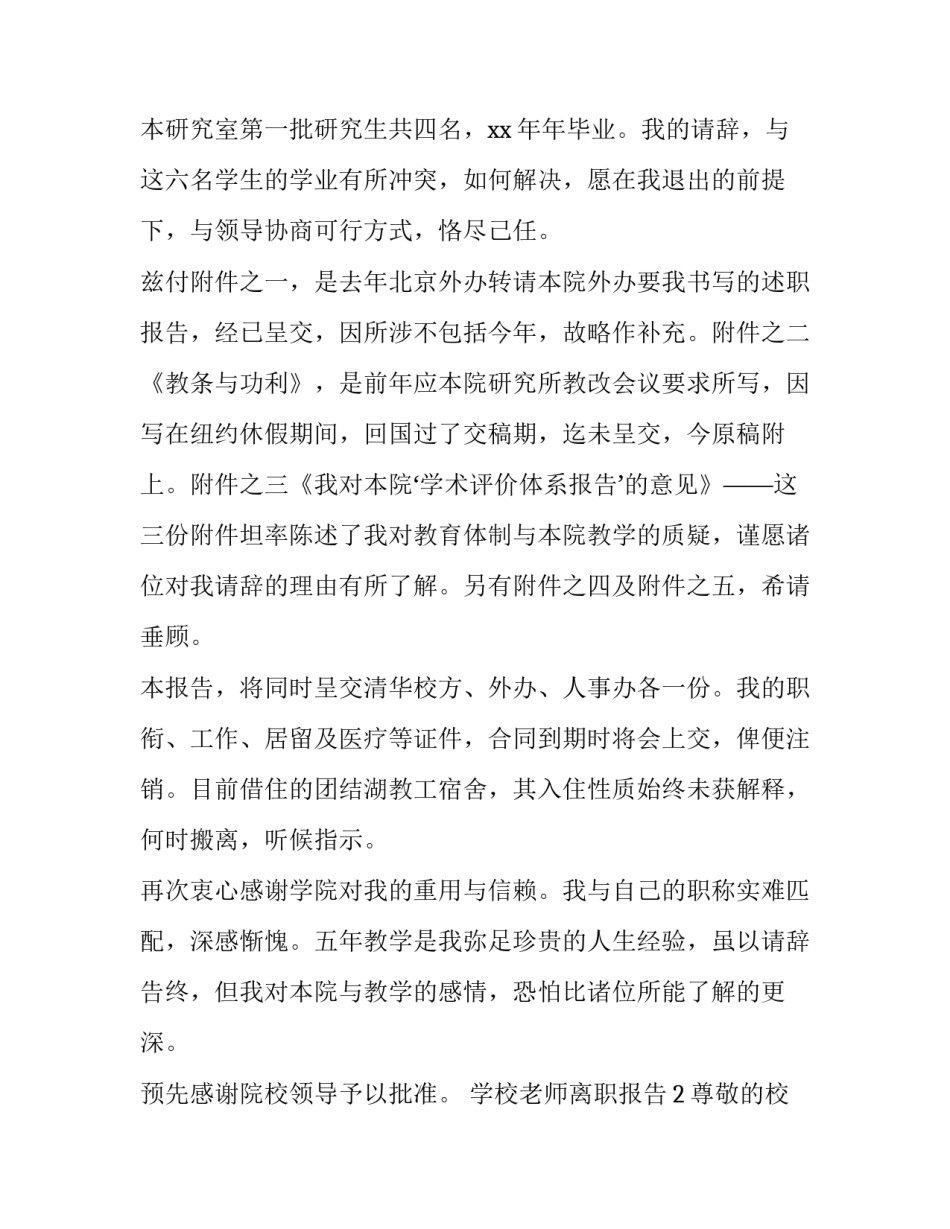 学校老师离职报告_第3页