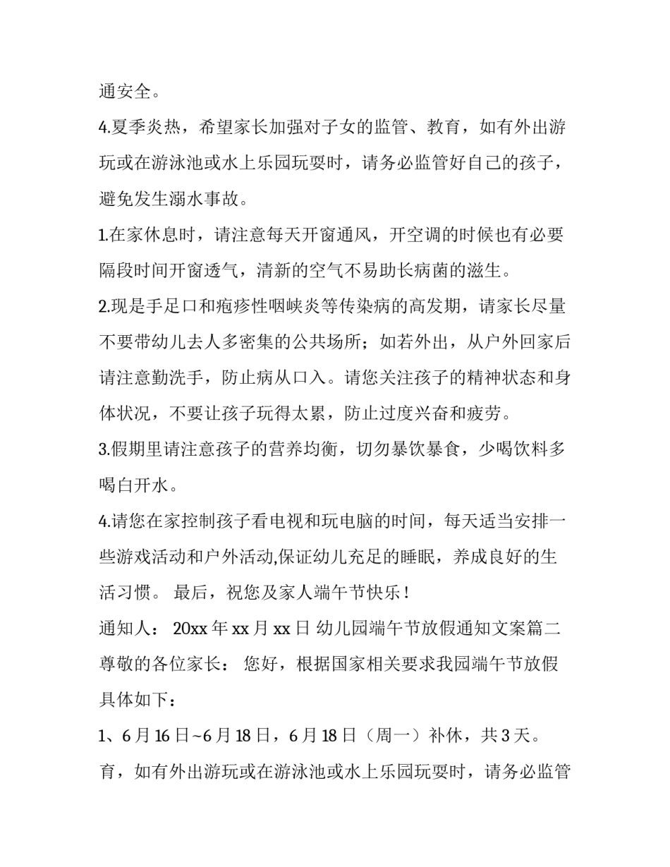 最新幼儿园端午节放假通知文案(优质12篇)_第2页