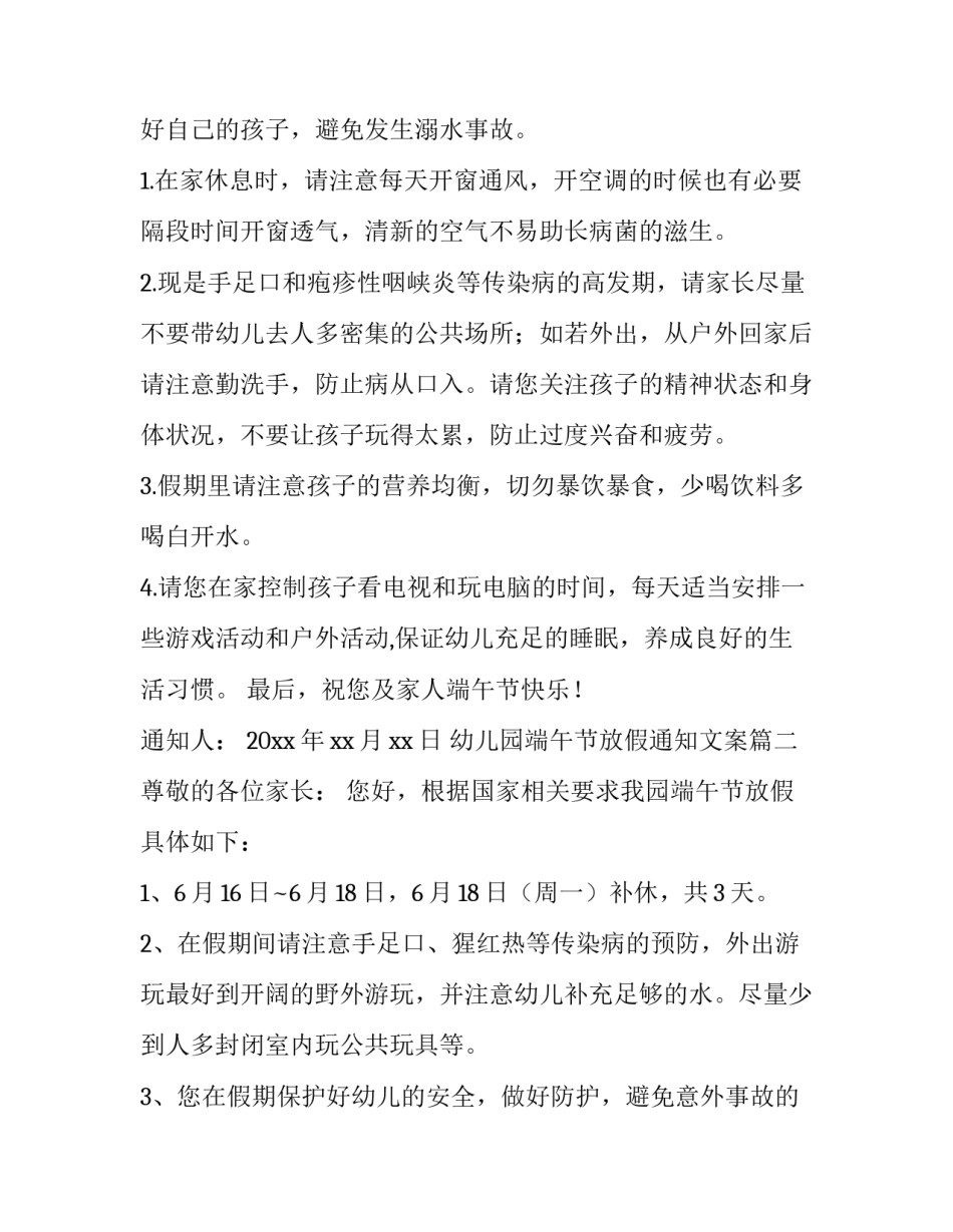 最新幼儿园端午节放假通知文案(优质12篇)_第3页