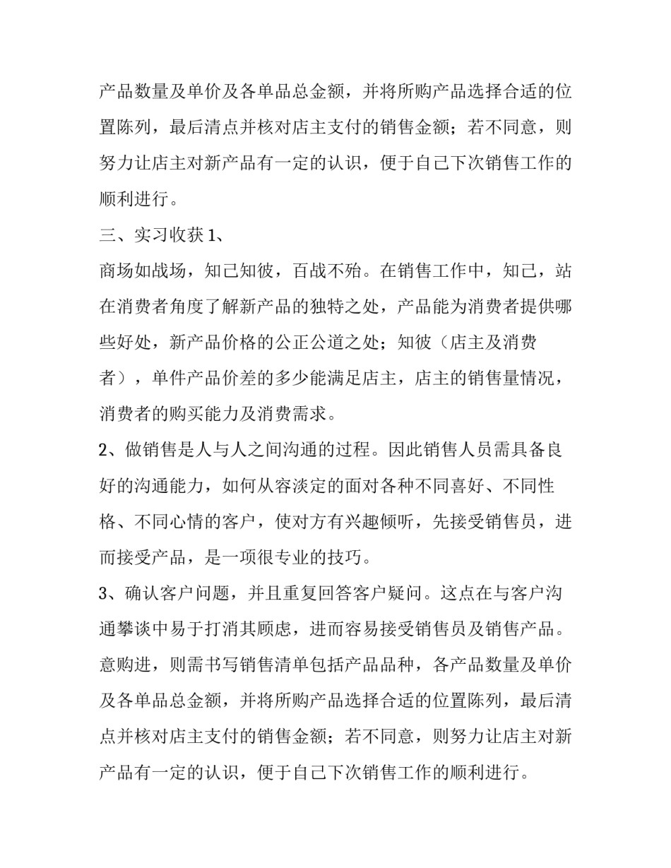 大学生食品销售与推广工作实习报告_第2页