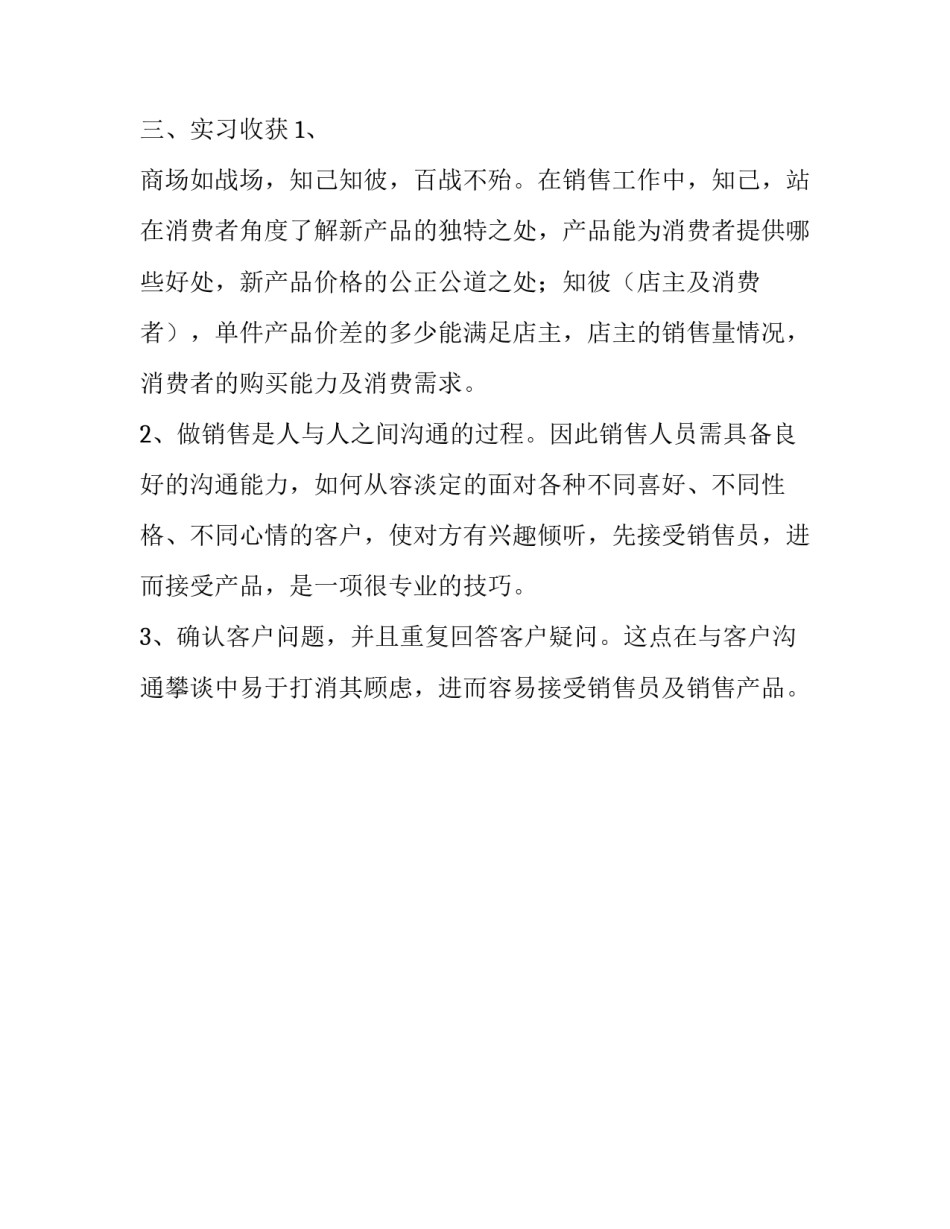 大学生食品销售与推广工作实习报告_第3页