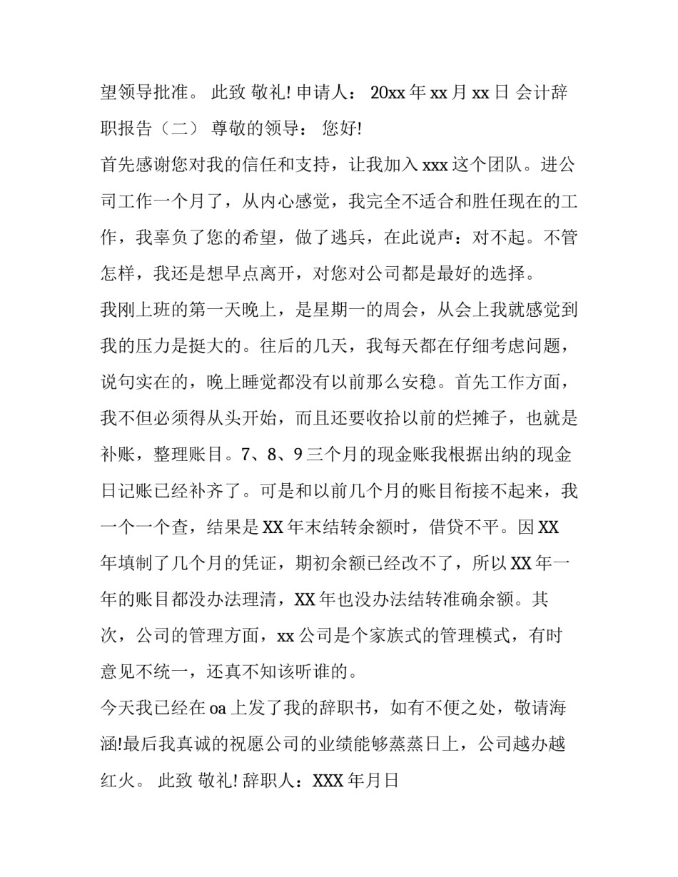 简单会计辞职报告范文大全_第2页