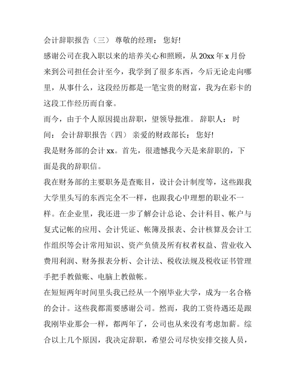 简单会计辞职报告范文大全_第3页