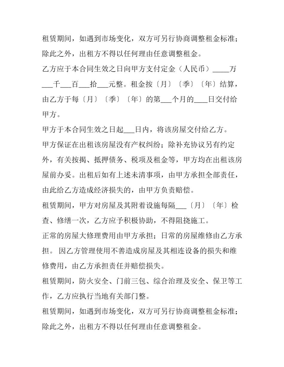 2023年房屋出租合同(实用9篇)_第2页