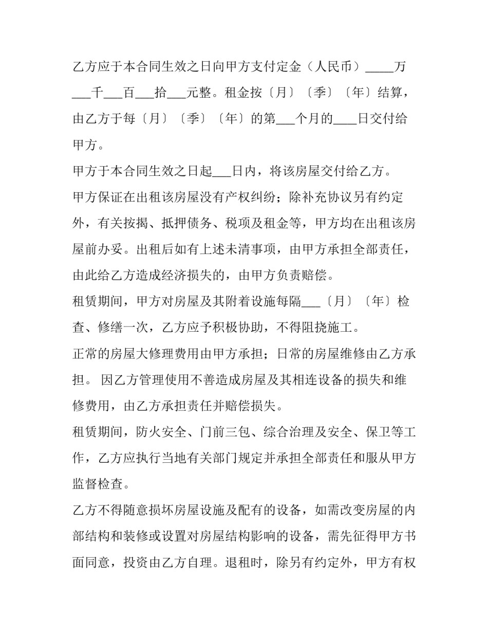 2023年房屋出租合同(实用9篇)_第3页