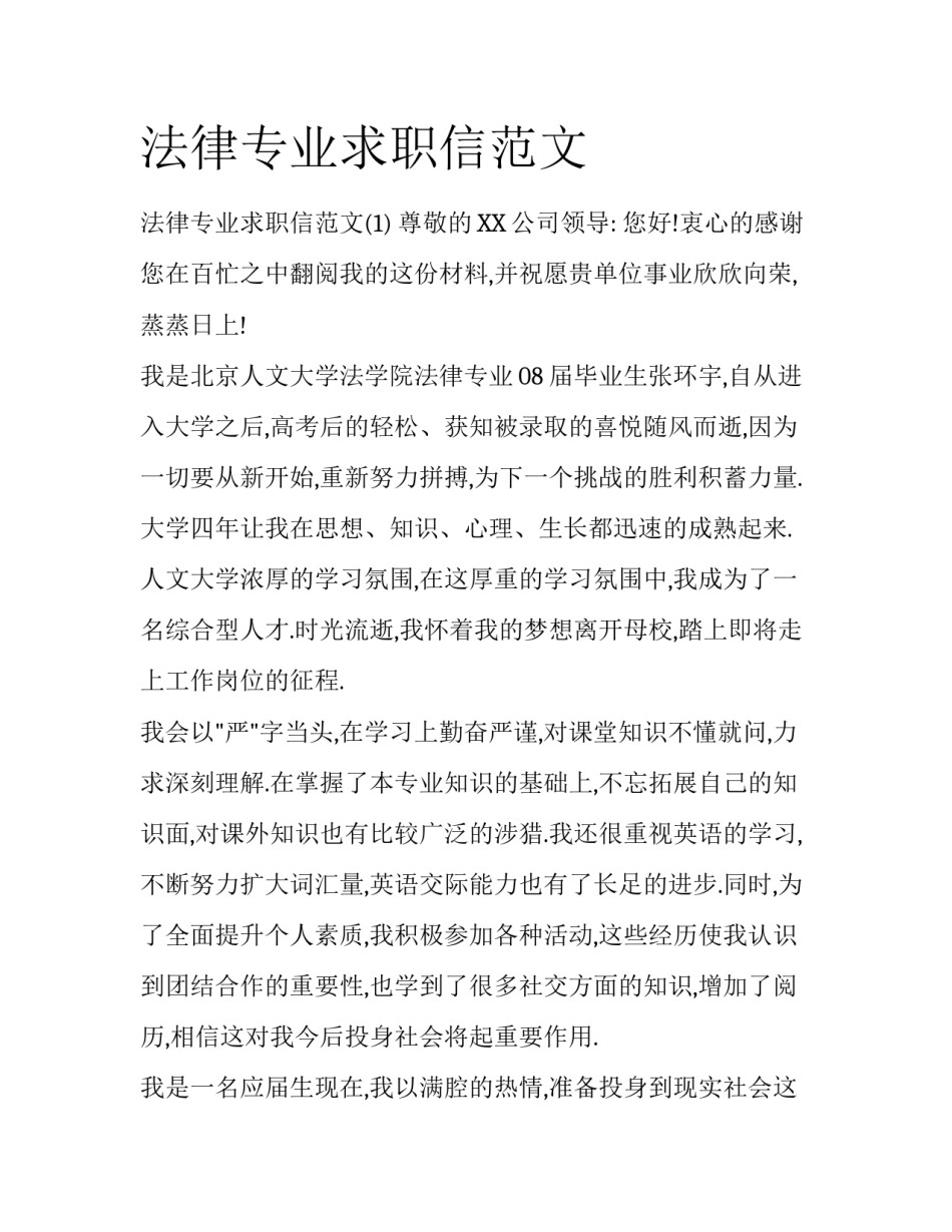 法律专业求职信范文_第1页