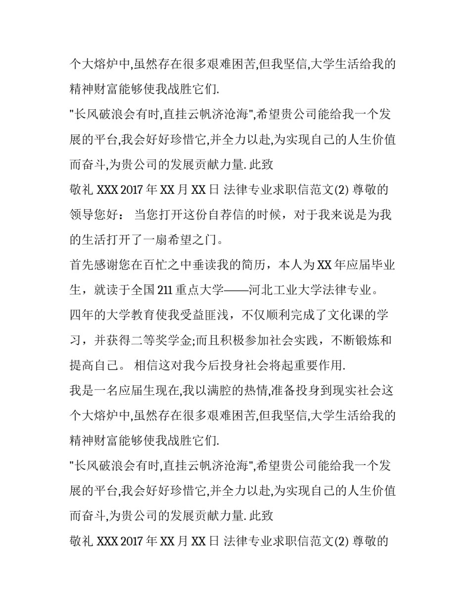 法律专业求职信范文_第2页