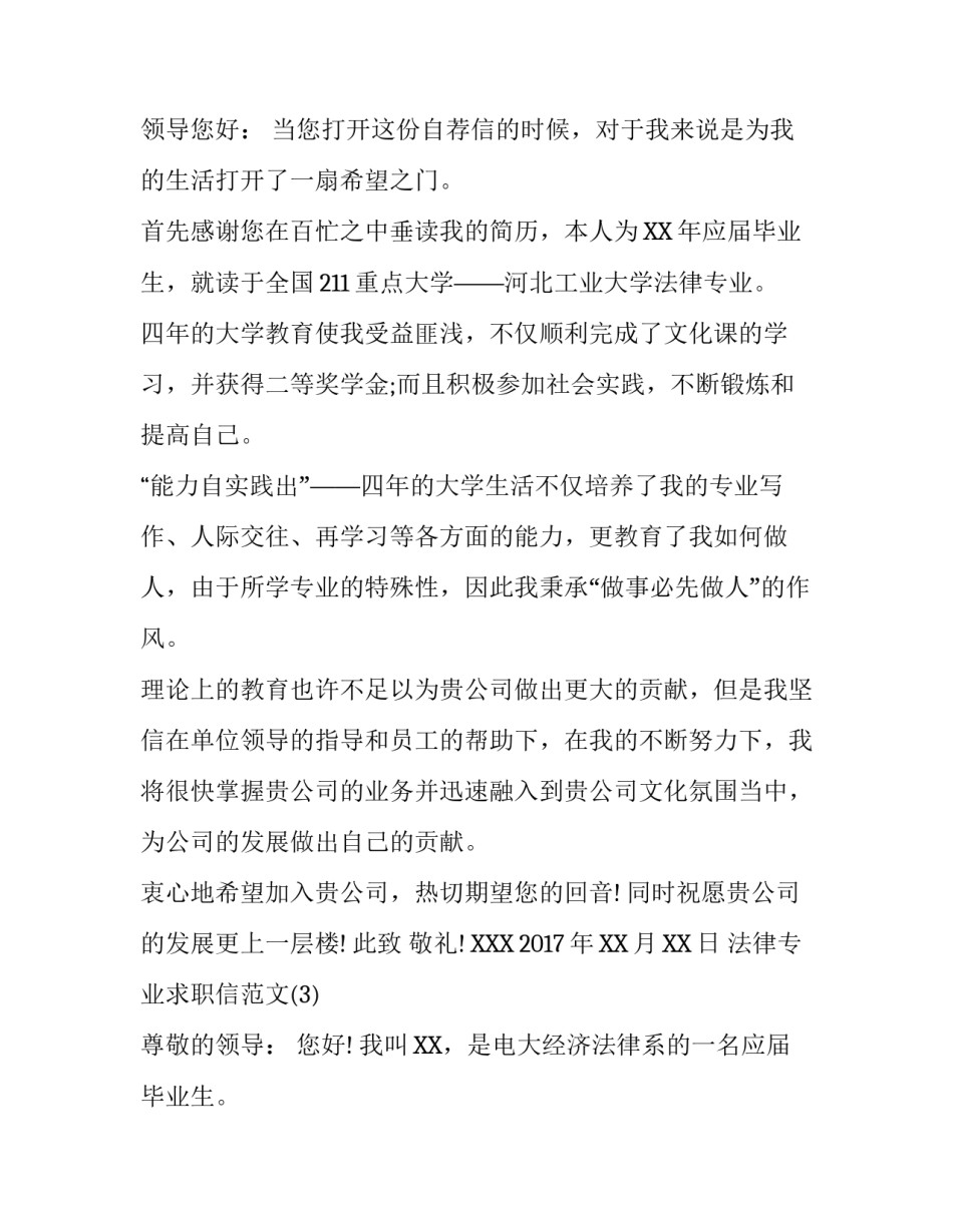 法律专业求职信范文_第3页