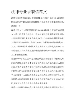 法律专业求职信范文