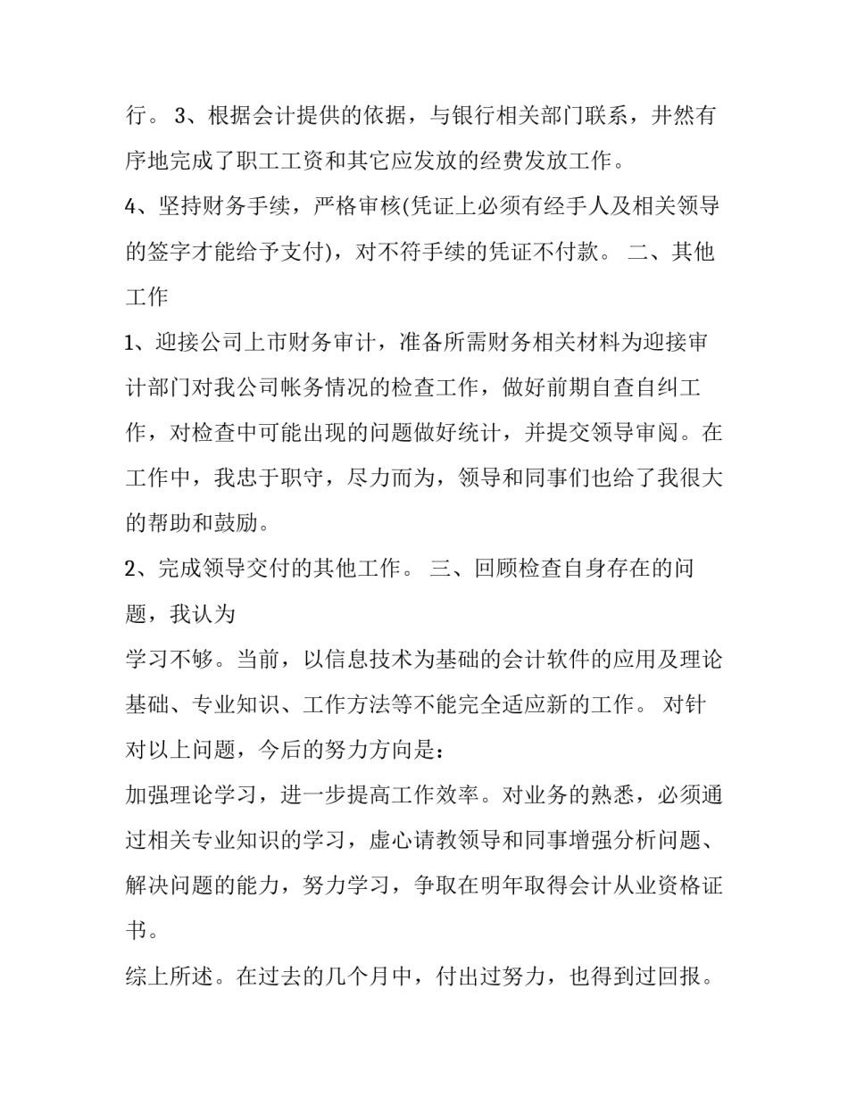出纳工作年终述职报告 出纳员年度述职(十二篇)_第2页