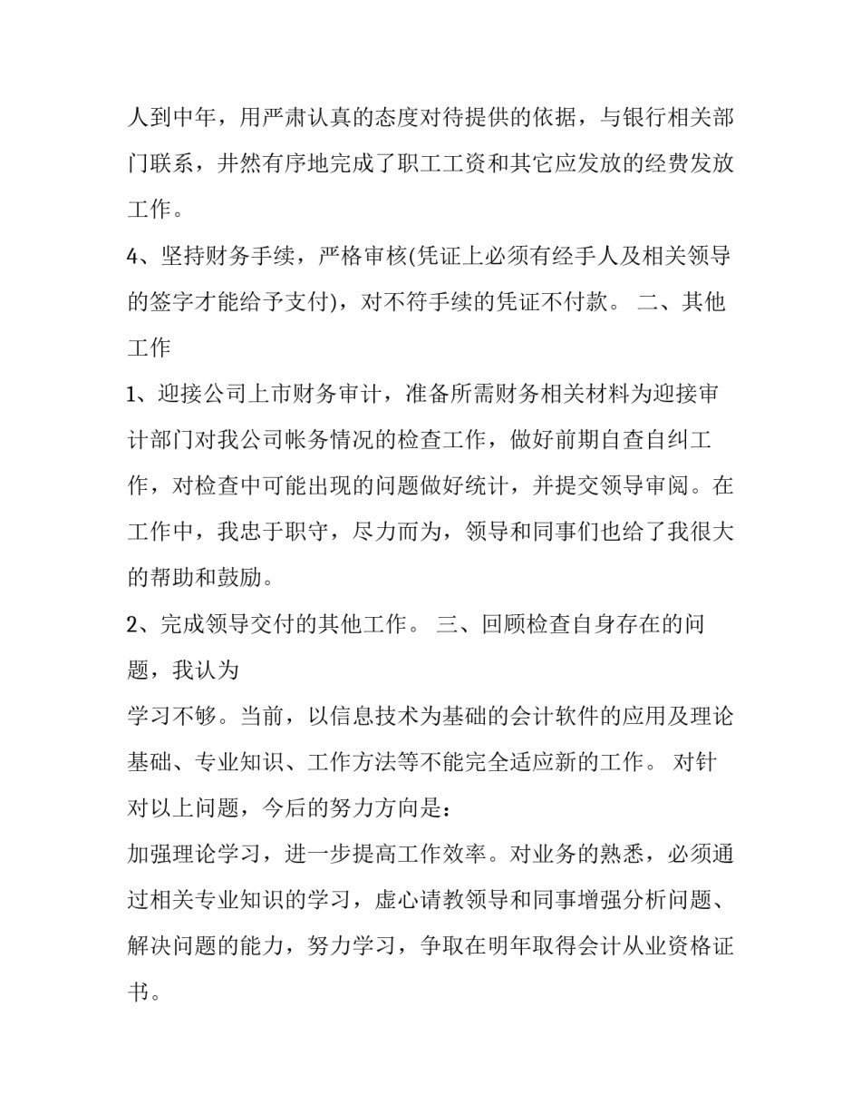 出纳工作年终述职报告 出纳员年度述职(十二篇)_第3页