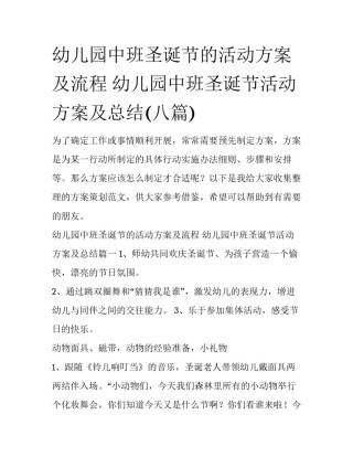 幼儿园中班圣诞节的活动方案及流程 幼儿园中班圣诞节活动方案及总结(八篇)