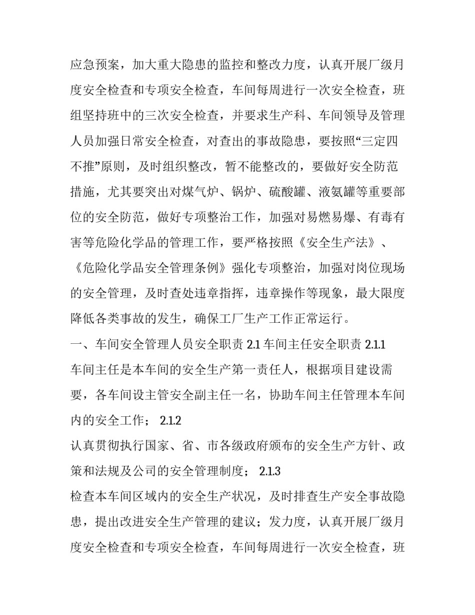2023年车间安全生产工作计划(3篇)_第2页