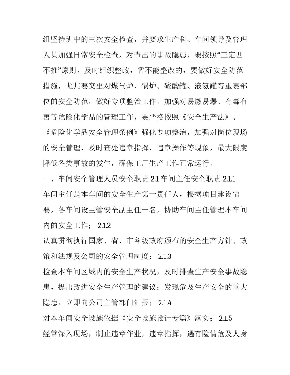 2023年车间安全生产工作计划(3篇)_第3页