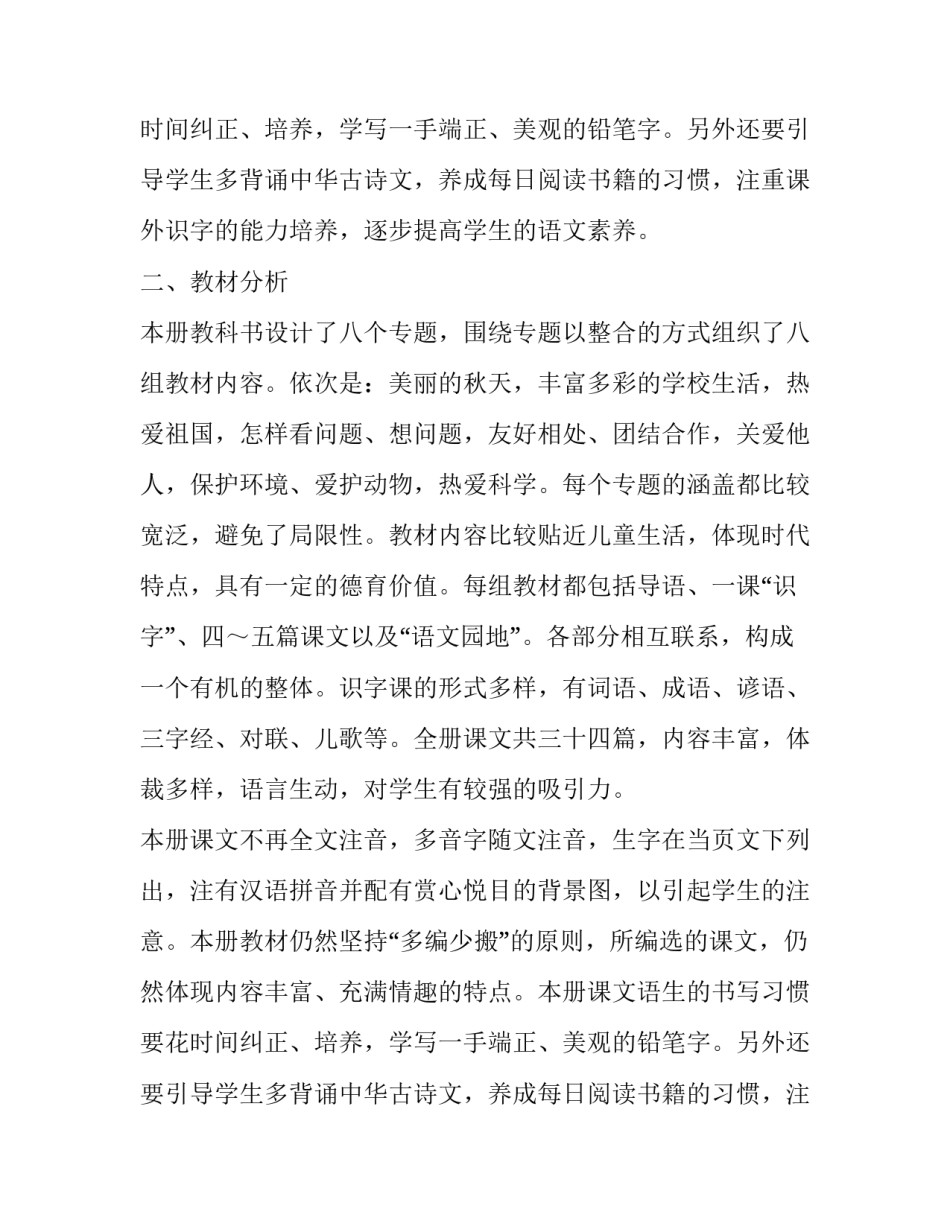 人教版二年级年度教学工作计划_第2页