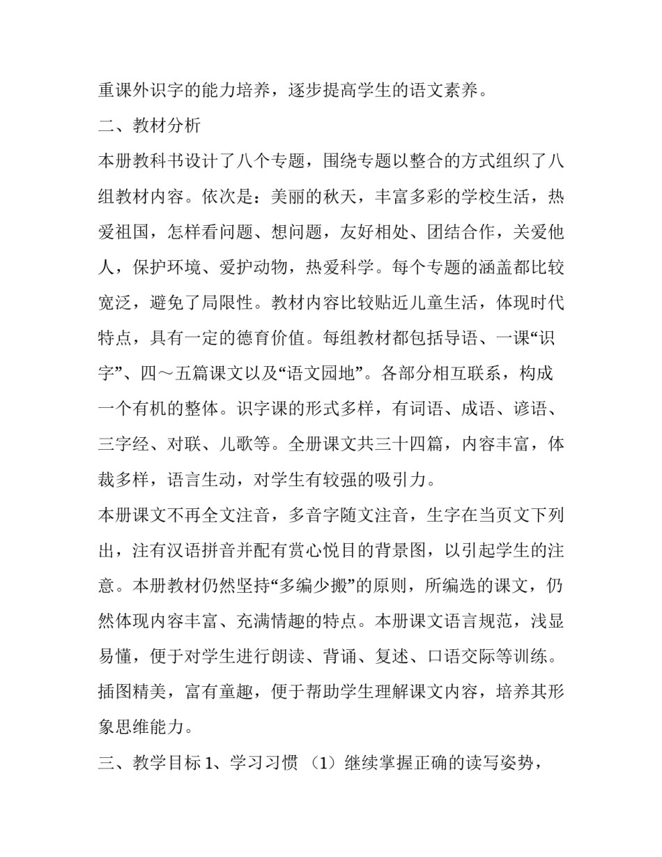 人教版二年级年度教学工作计划_第3页