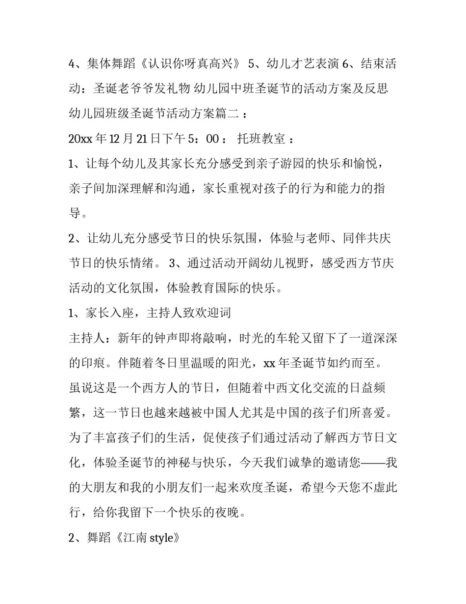 最新幼儿园中班圣诞节的活动方案及反思 幼儿园班级圣诞节活动方案(8篇)_第3页