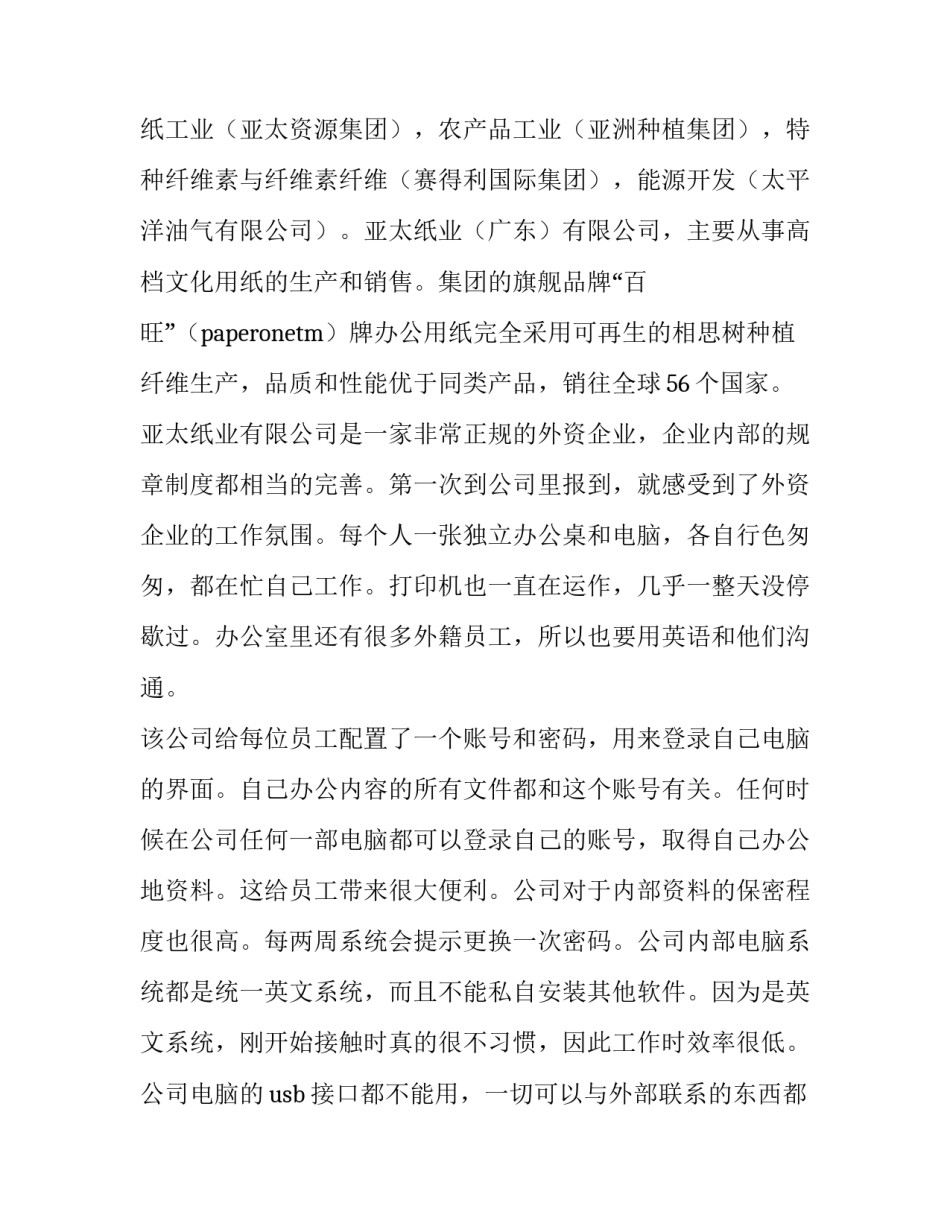 关于人事部的实习报告范文_第2页
