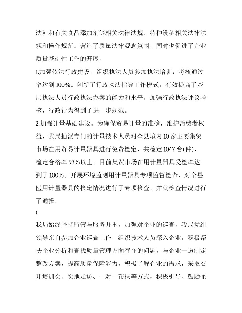 2023年述职报告下半年计划(三篇)_第2页