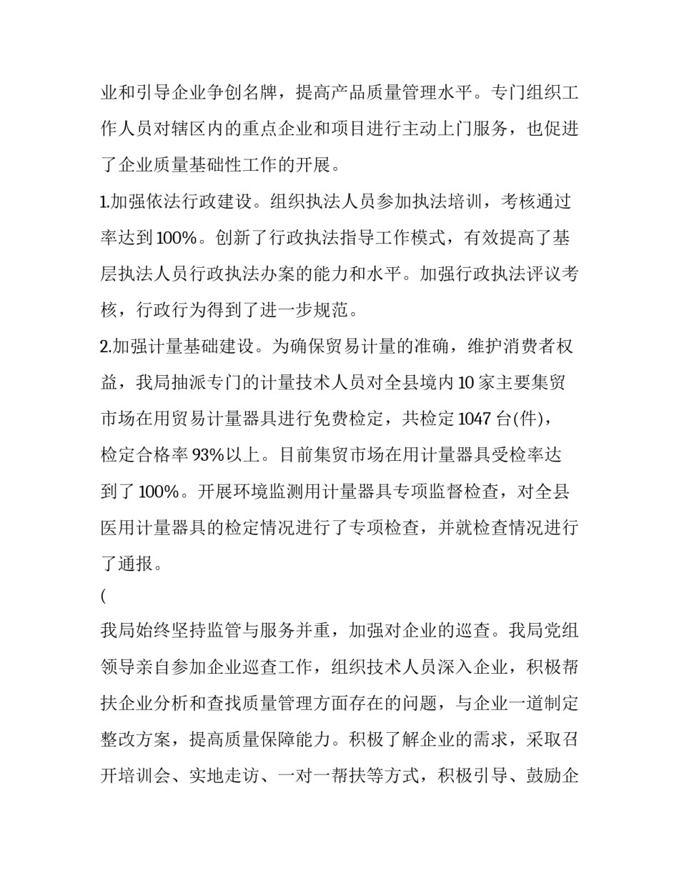 2023年述职报告下半年计划(三篇)_第3页