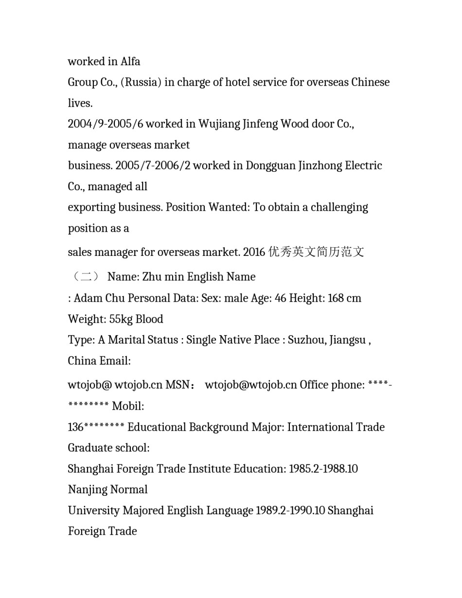 2016优秀英文简历范文_第3页