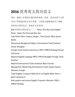 2016优秀英文简历范文