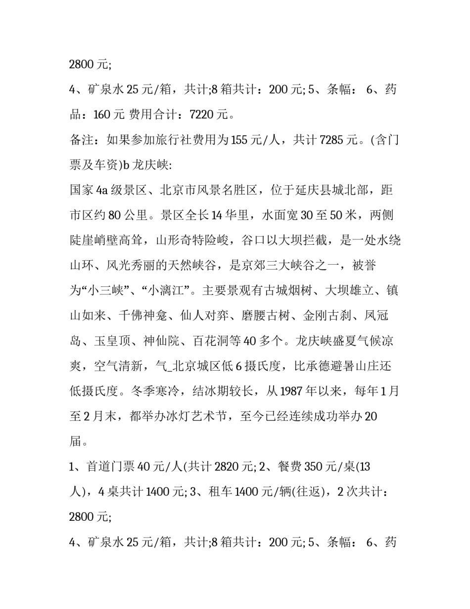 试驾活动 方案(7篇)_第2页