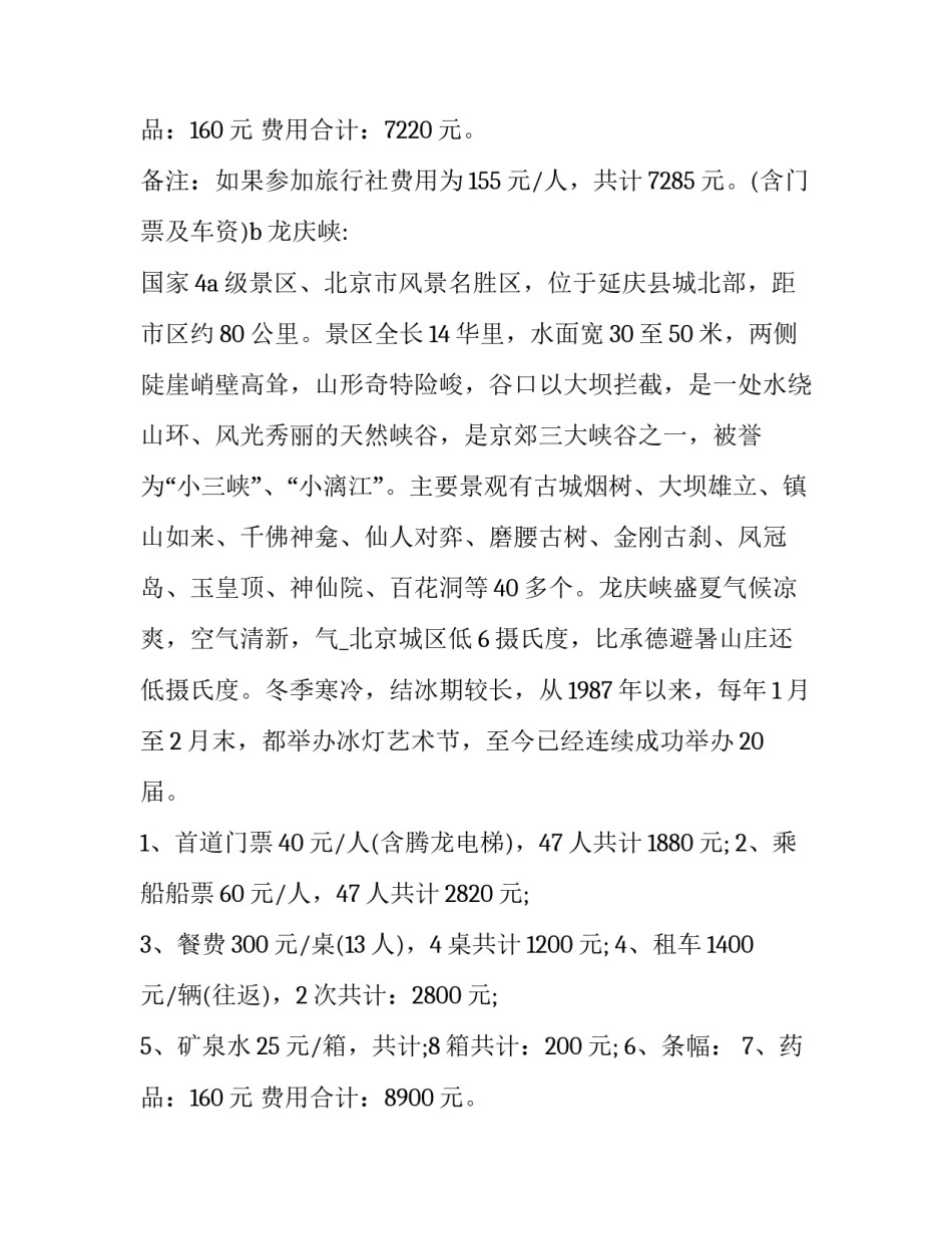 试驾活动 方案(7篇)_第3页