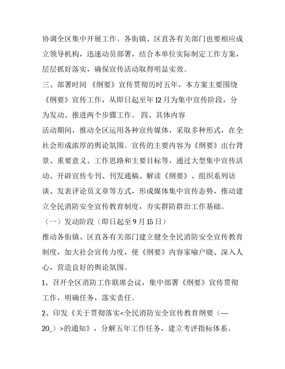 消防安全知识宣传活动方案(4篇)_第3页