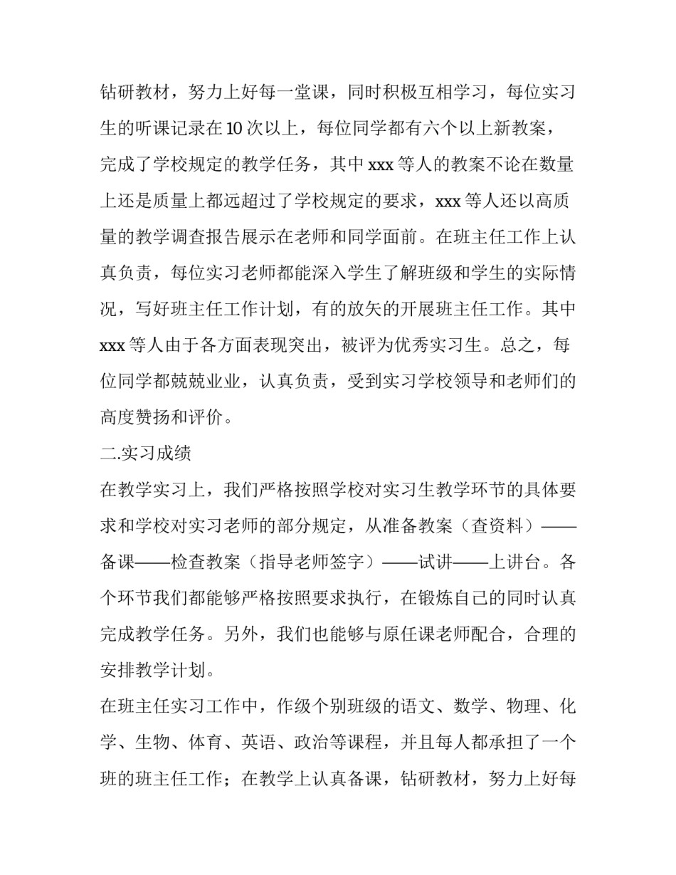 关于大学生教育小组实践报告_第2页