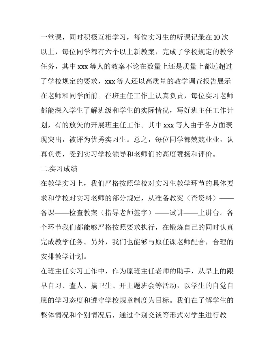 关于大学生教育小组实践报告_第3页