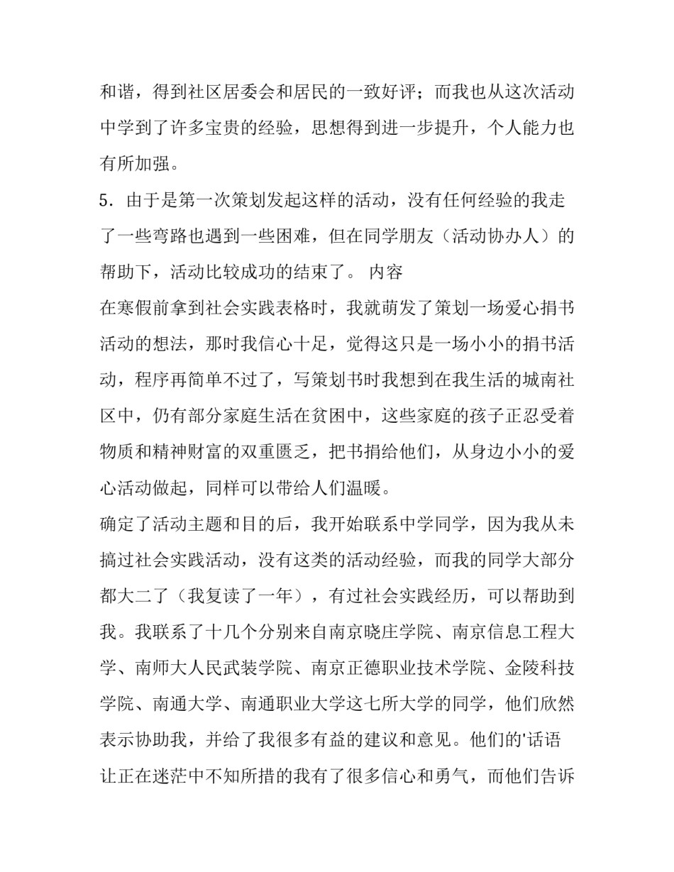 2023年寒假社会实践活动报告册十网 寒假社会实践活动报告(精选9篇)_第2页