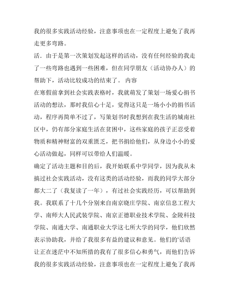 2023年寒假社会实践活动报告册十网 寒假社会实践活动报告(精选9篇)_第3页