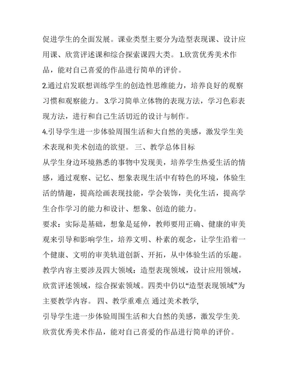 八年级美术教学计划(通用5篇)_第2页