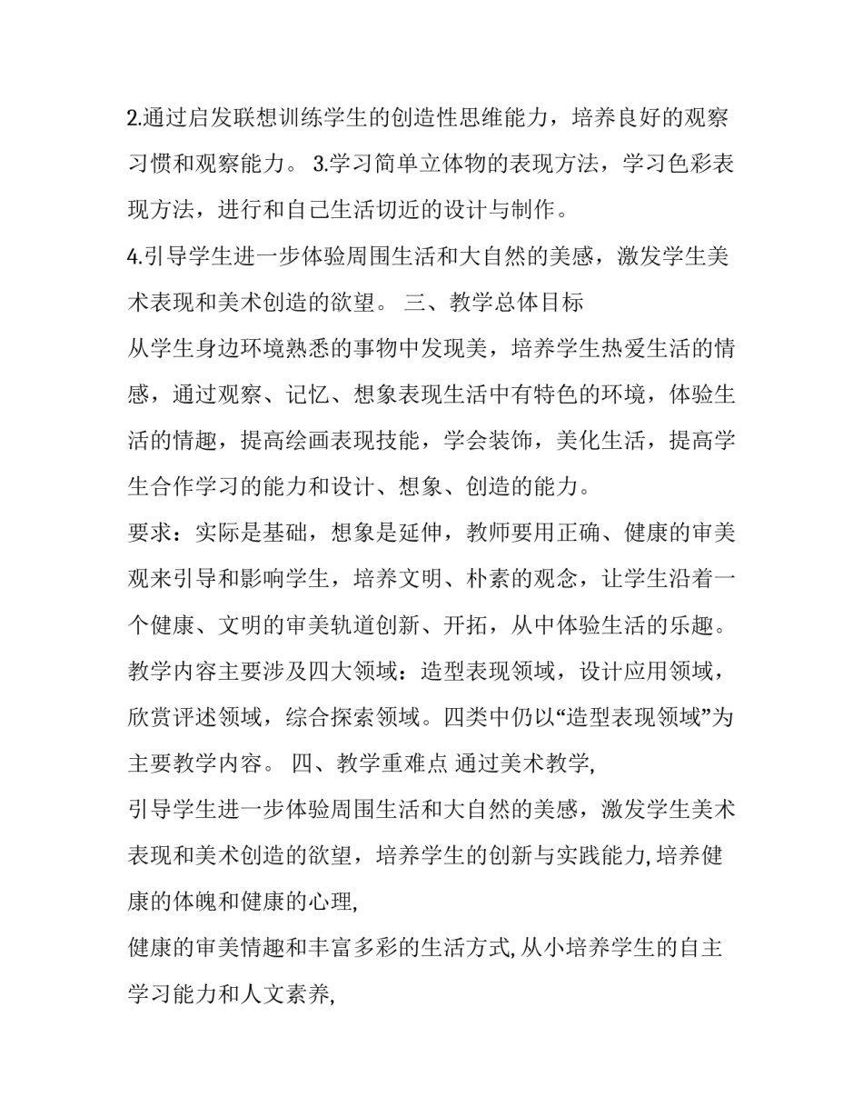八年级美术教学计划(通用5篇)_第3页