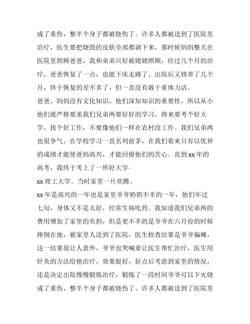 2023年学业奖学金申请书 奖学金申请书200字(十篇)_第2页