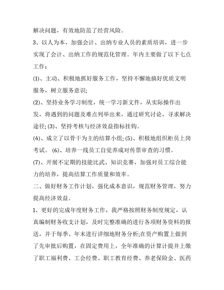 2023年财务部经理个人述职报告简短 财务部经理述职报告(三篇)_第2页