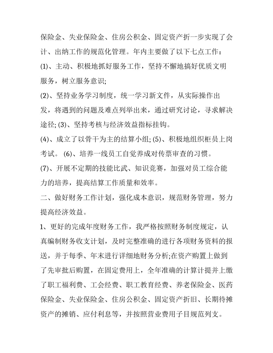 2023年财务部经理个人述职报告简短 财务部经理述职报告(三篇)_第3页