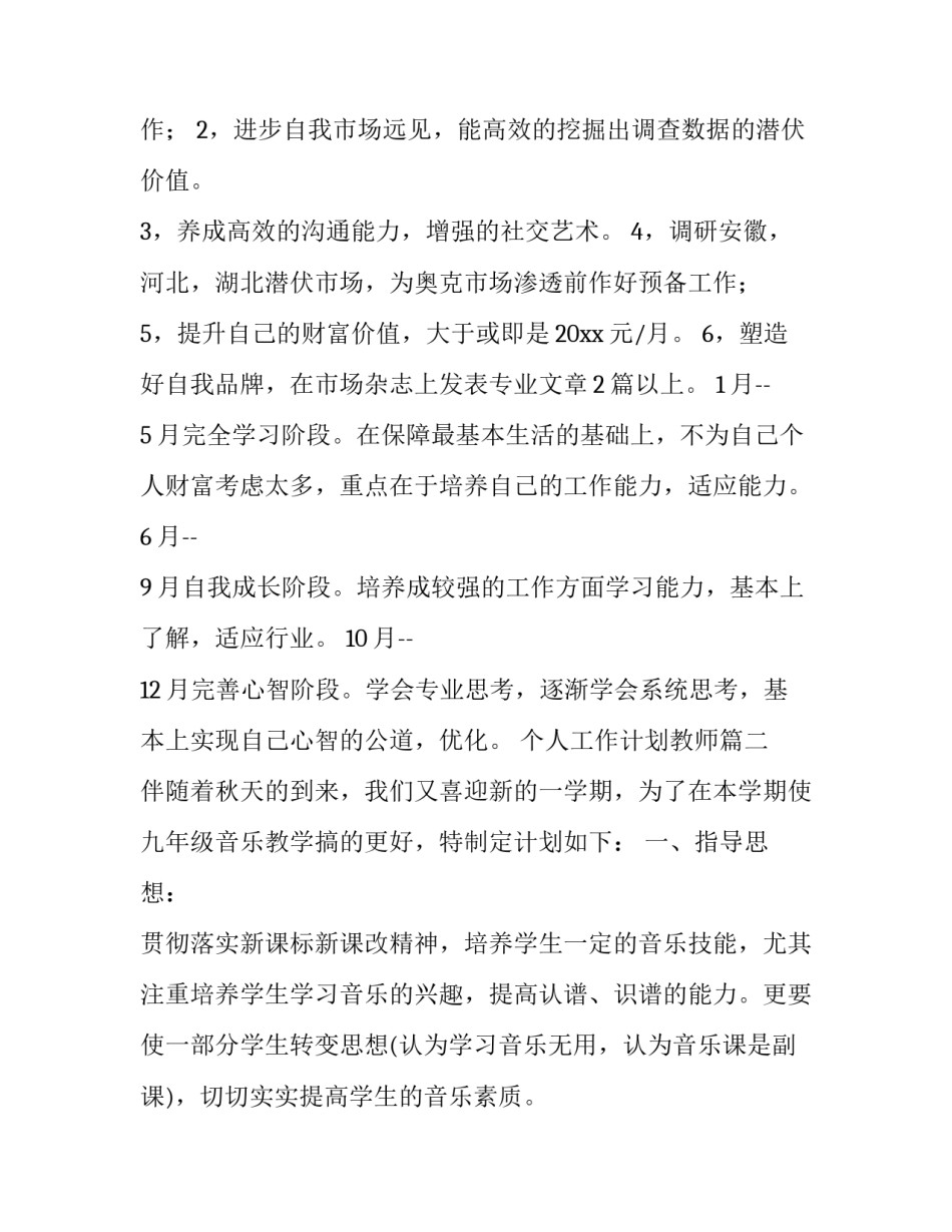 2023年个人工作计划教师(六篇)_第3页