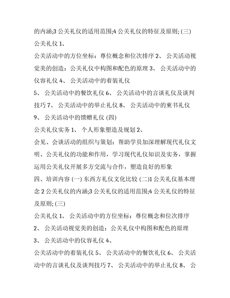 学生公关礼仪培训策划_第2页