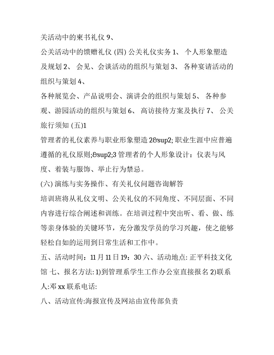 学生公关礼仪培训策划_第3页