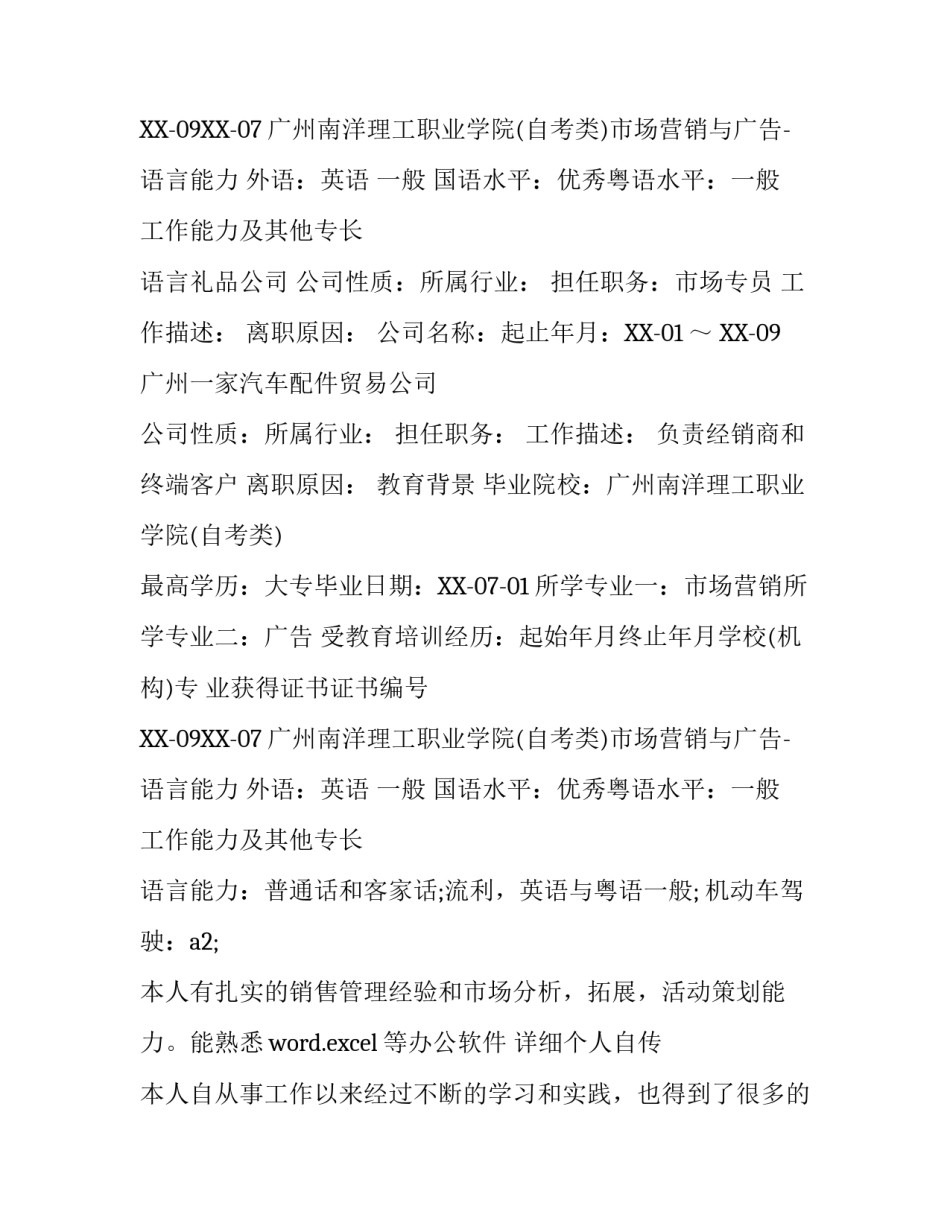 服装销售员个人简历_第2页