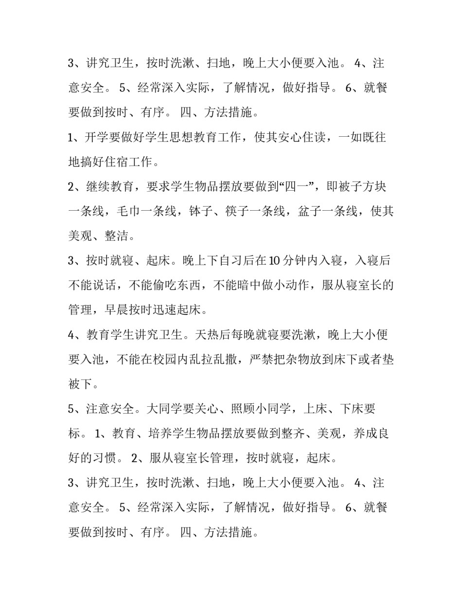 女生寝室的工作计划_第2页