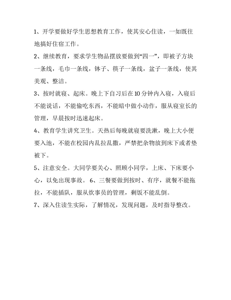 女生寝室的工作计划_第3页