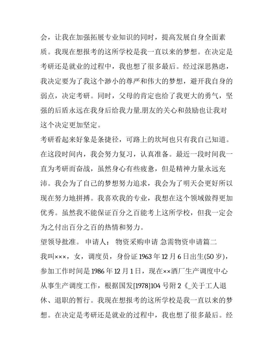 2023年物资采购申请 急需物资申请(三十篇)_第2页